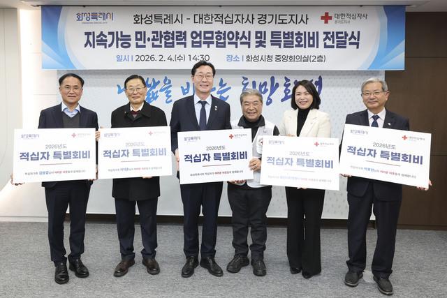 NSP통신-4일 정명근 화성시장(왼쪽 세번째)과 이재정 대한적십자사 경기도지사 회장(왼쪽 네번째) 및 관계자들이 민관협력 업무협약 후 기념촬영을 하고 있다. (사진 = 화성시)