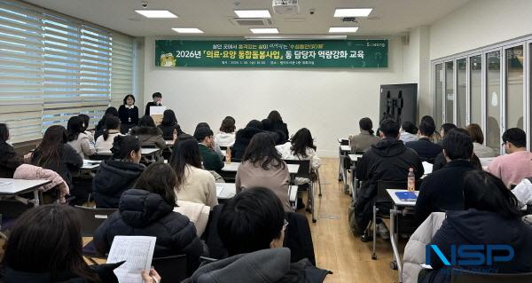 [NSP PHOTO]대구 수성구, 통합돌봄 사업 수성품안(安)에 대비  현장 실무자 역량 교육 실시