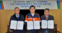 [NSP PHOTO]高丽锌业携手泰星与Neo Battery推进复合铜箔商业化合作，抢占下一代电池市场