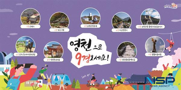 [NSP PHOTO]영천시, 단체·철도 연계 관광객 관광 지원금 지원