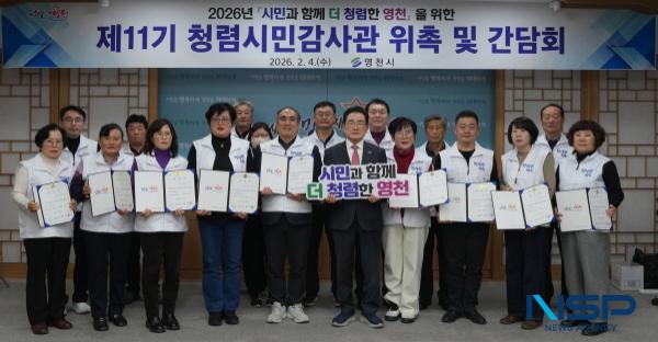 [NSP PHOTO]영천시, 제11기 청렴시민감사관 위촉 및 간담회 개최