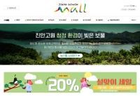 [NSP PHOTO]진안군, 설 맞이 진안고원몰 전 품목 20% 할인