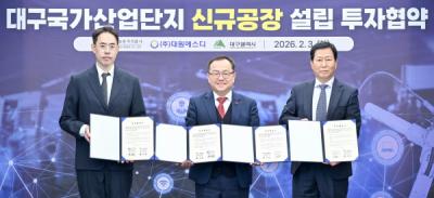 [NSP NEWS Image]대구시 대구국가산단에 295억 원 신규 투자유망 중소기업 2개사 협약체결