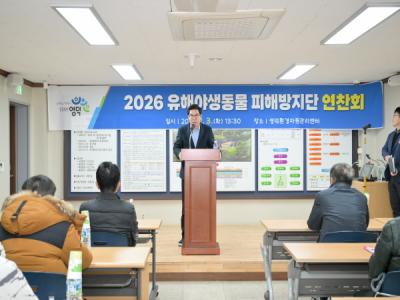 [NSP PHOTO]영덕군 2026 유해야생동물 피해방지단 연찬회교육 실시