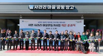 [NSP PHOTO]경주시 서면 사라리 마을만들기사업 준공