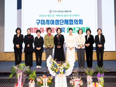 [NSP PHOTO]구미시여성단체협의회 제22대 회장 이취임식 및 신년교례회 개최