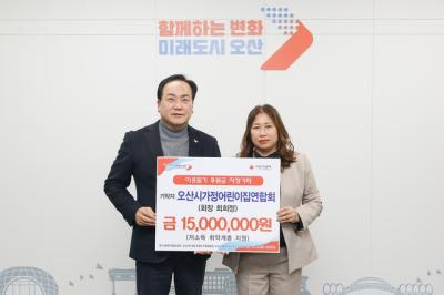 [NSP PHOTO]오산시가정어린이집연합회 취약계층 지원에 1500만원 기탁