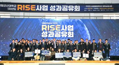 [NSP PHOTO]국립군산대 RISE글로컬대학30 성과공유회 개최