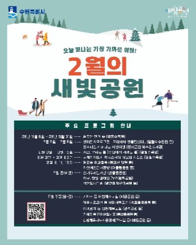 [NSP PHOTO]수원시 공원에서 생태환경생활체육 즐긴다