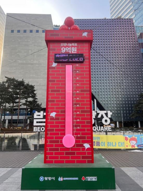 NSP통신-안양시 사랑의 온도탑이 올해도 100도를 달성했다. 사진은 범계역 광장에 설치된 사랑의 온도탑. (사진 = 안양시)