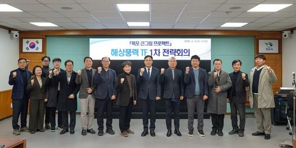 NSP통신-해상풍력 TF 1차 전략회의를 열고 관계기관과 함께 기념촬영을 하고 있다. (사진 = 목포시)