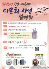 [NSP PHOTO]광양시가족센터, 2026년 다문화사업 설명회 개최