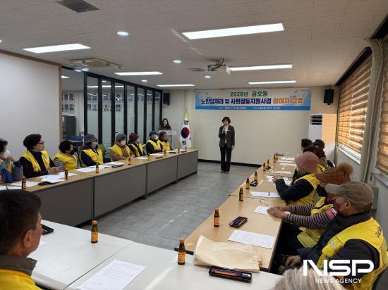 NSP통신-금호동 2026년 노인일자리사업 안전 및 활동 교육 (사진 = 광양시청)