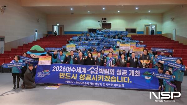 NSP통신-여수세계섬박람회 범시민준비위원회가 2026년도 정기총회를 개최했다. (사진 = 여수시)