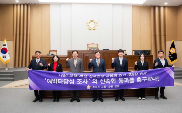 NSP통신-김포시의회가 여야합의로 서울지하철 5호선 김포 연장사업 신속 예타 통과 축구 결의안을 채택했다. (사진 = 조이호 기자)