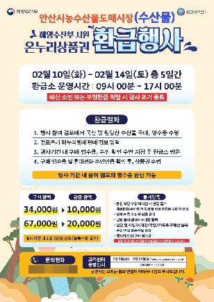 NSP통신-농수산물도매시장 설맞이 온누리상품권 환급행사 디지털 홍보자료. (이미지 = 안산시)