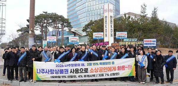 NSP통신-나주시가 5일 오전 한전KDN 사거리 일원에서 공직자와 이전 공공기관 임직원, 시민단체가 참가한 가운데 설맞이 지역경제 활성화 캠페인을 전개하고 있다. (사진 = 나주시)