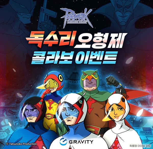 NSP통신- (이미지 = 그라비티)