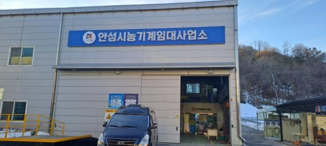 NSP통신-안성시농기계임대사업소 모습. (사진 = 안성시)