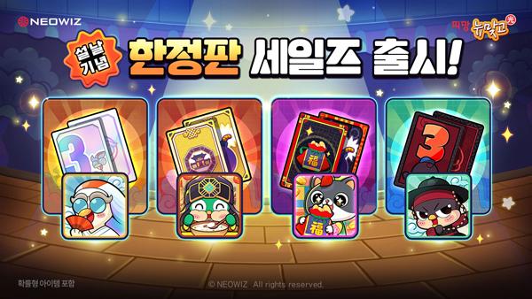 NSP통신- (이미지 = 네오위즈)