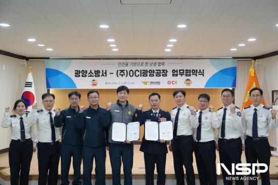 NSP통신-광양소방서와 OCI 광양공장 업무협약 체결 (= 광양소방서)