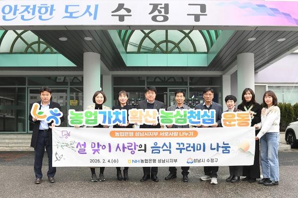 NSP통신-4일 명절 음식으로 구성된 총 1000만원 상당의 음식 꾸러미 250상자를 수정구에 기탁한 농협은행 성남시지부의 전달 기념촬영 모습. (사진 = 수지구)