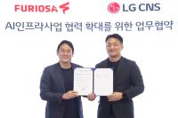[NSP PHOTO]LG CNS, 퓨리오사AI와 NPU 기반 에이전틱AI 인프라 협력…공공 AX 공략