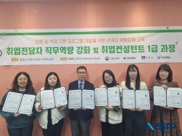 [NSP PHOTO]위덕대 대학일자리플러스센터, 진로 취업 프로그램 개발 위한 역량강화 교육 실시
