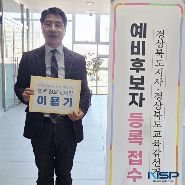 [NSP PHOTO][6.3지방선거]민주진보 이용기 경북혁신교육연구소 소장, 경북교육감 예비후보 등록