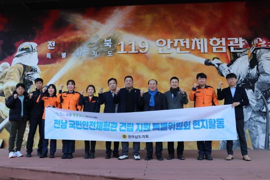 NSP통신-전남 국민안전체험관 건립 지원 특별위원회가 전북119안전체험관 운영 및 체험 프로그램 대한 벤치마킹 기념 찰영 (사진 = 전남도의회)