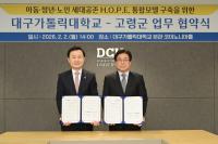 [NSP PHOTO]고령군·대구가톨릭대학교, U-Care 맞춤돌봄 서비스 협약 체결