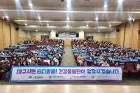 [NSP PHOTO]대구시, 통합돌봄 시행 대비 257명 규모 건강돌봄단 구성...노인일자리 연계