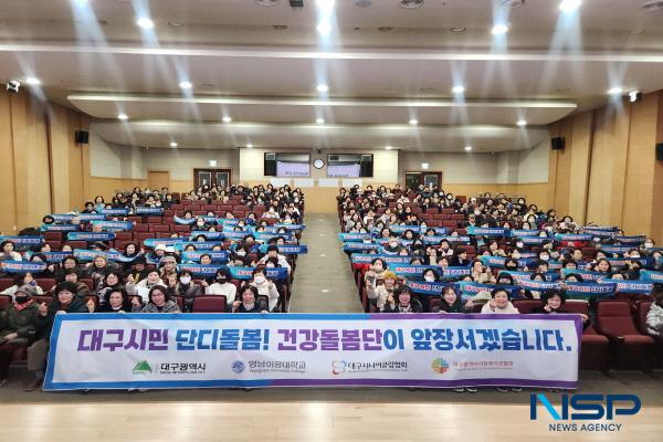 [NSP PHOTO]대구시, 통합돌봄 시행 대비 257명 규모 건강돌봄단 구성...노인일자리 연계