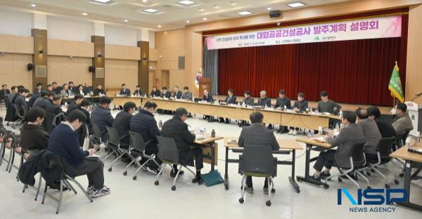 [NSP PHOTO]대구시, 산격청사서 대형 공공건설공사 발주계획 설명회 개최