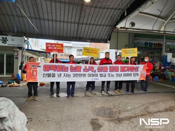 NSP통신-고흥군이 건조한 날씨와 강풍이 이어지면서 산불 발생 위험이 높아짐에 따라 봄철 산불 예방을 위한 선제 대응에 총력을 기울이고 있다. (사진 = 고흥군)