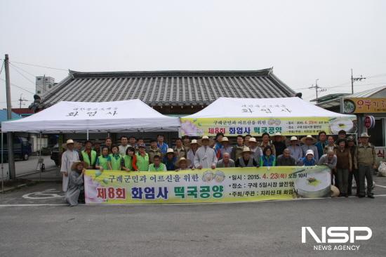 NSP통신-2015년 제8회 화엄사 떡국 공양 (사진 = 지리산대화엄사)