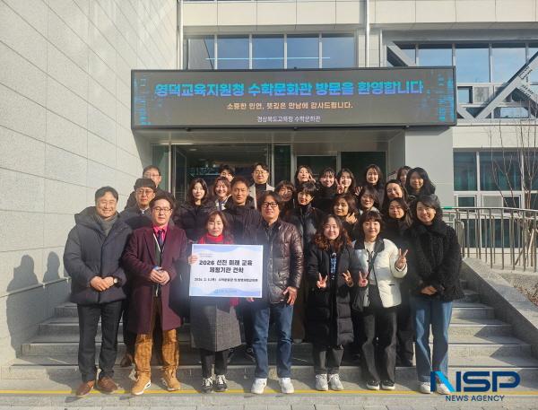 [NSP PHOTO]영덕교육지원청, 경상북도교육청 선진 미래교육 체험기관 방문