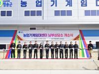 [NSP PHOTO]청송군, 농기계임대센터 남부상담소 이전 개소로 체감 행정 실현