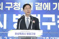 [NSP PHOTO]화성시, 동부권 행정 새출발 병점구청 개청