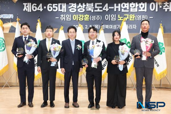 [NSP PHOTO]경상북도4-H연합회, 제64·65대 회장 이·취임식 개최