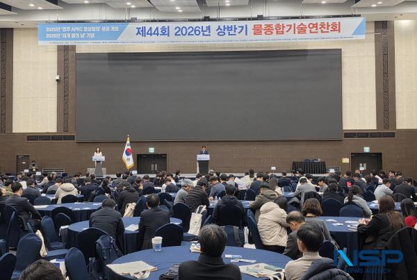 [NSP PHOTO]경북도, 2026년 상반기 물종합기술연찬회 개최