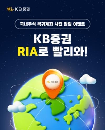 [NSP PHOTO]KB증권 RIA 계좌 출시 앞두고 사전 이벤트 실시