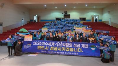[NSP PHOTO]여수세계섬박람회 범시민준비위 2026년도 정기총회 개최