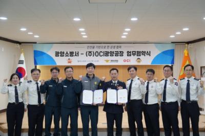 [NSP PHOTO]광양소방서OCI 광양공장 산업현장 화재 예방 및 재난 대응 역량 강화 업무협약 체결