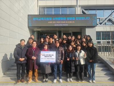 [NSP PHOTO]영덕교육지원청 경상북도교육청 선진 미래교육 체험기관 방문