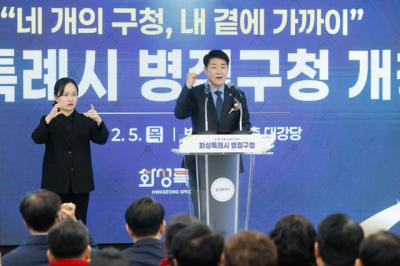 [NSP PHOTO]화성시의회 새로운 행정 시작 병점구청 개청식 참석