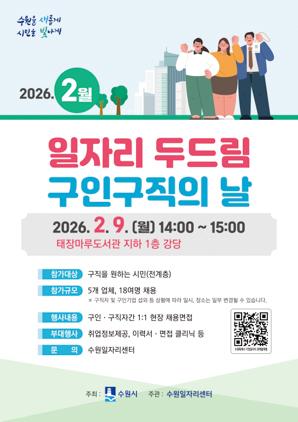 NSP통신-2월 일자리 두드림 일정. (이미지 = 수원시)