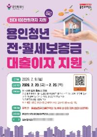 [NSP PHOTO]용인특례시, 청년 전월세 보증금 대출이자 지원