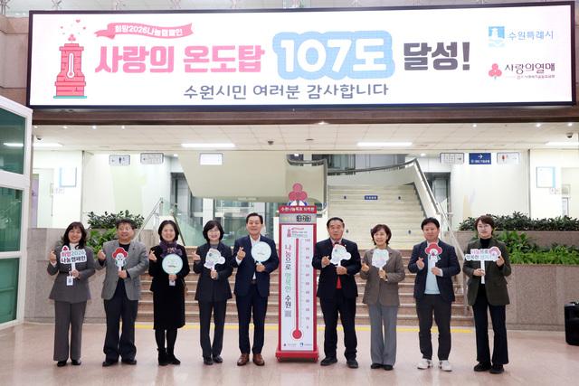 NSP통신-5일 이재식 수원시의회 의장(오른쪽 네번째부터)과 이재준 수원시장 및 관계자들이 사랑의 온도탑 폐막식에서 기념촬영을 하는 모습. (사진 = 수원시의회)