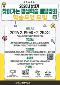 [NSP PHOTO]화성시, 찾아가는 평생학습 배달강좌 학습모임 모집